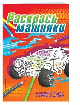 Ниссан