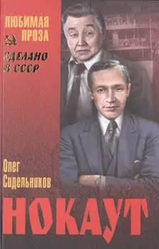 Нокаут