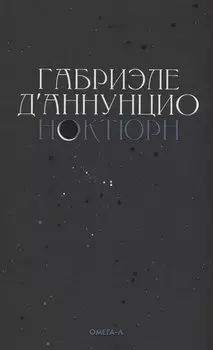 Ноктюрн
