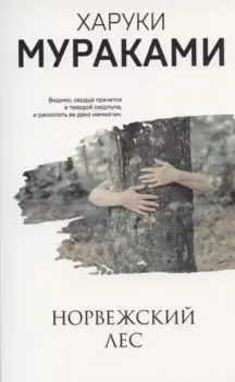 Норвежский лес