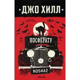 Носферату