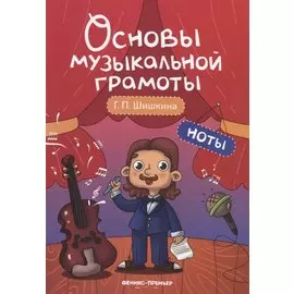 Ноты