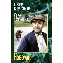 Новомир