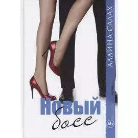 Новый босс