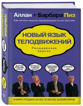 Новый язык телодвижений