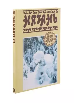 Нягань
