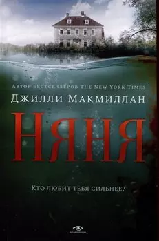 Няня