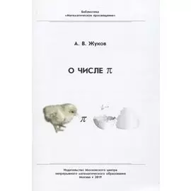 О числе "пи"