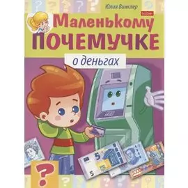 О деньгах