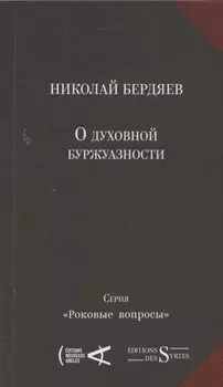 О духовной буржуазности