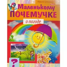О погоде