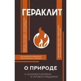 О природе
