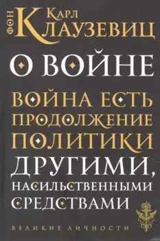 О войне
