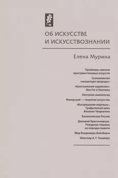 Об искусстве и искусствознании