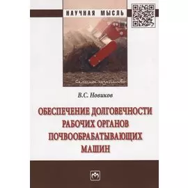 Обеспечение долговечности рабочих органов почвообрабатывающих машин