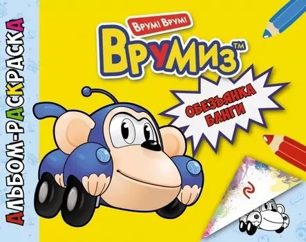 Обезьянка Банги