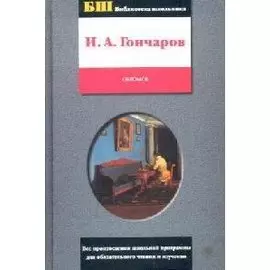 Обломов