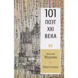 Обнуление