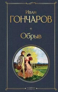 Обрыв