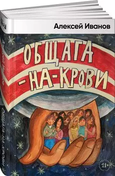 Общага-на-Крови
