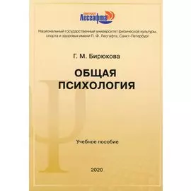 Общая психология