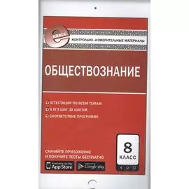 Обществознание. 8 класс