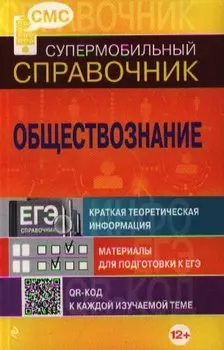 Обществознание