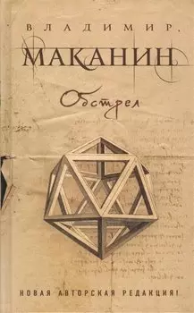 Обстрел