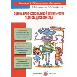 Оценка профессиональной деятельности педагога детского сада