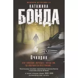 Очкарик
