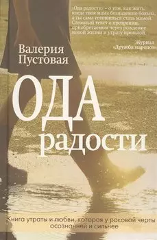Ода радости