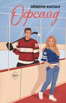 Офсайд