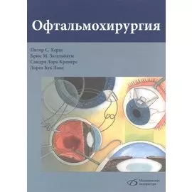 Офтальмохирургия