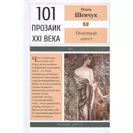 Огненный обруч
