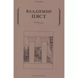 Ограда
