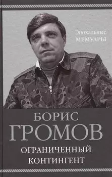 Ограниченный контингент