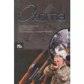 Охота