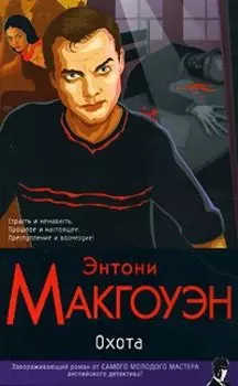 Охота