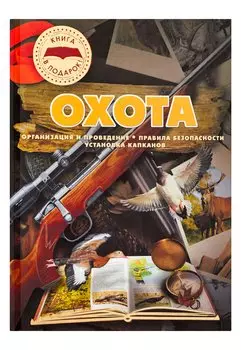 Охота