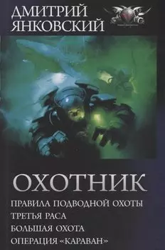 Охотник