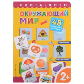 Окружающий мир
