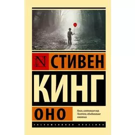 Оно