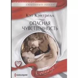Опасная чувственность