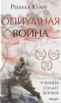 Опиумная война