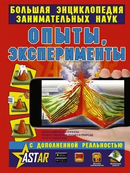 Опыты, эксперименты