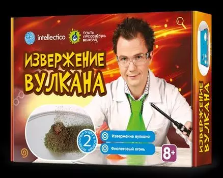 Опыты. Извержение вулкана