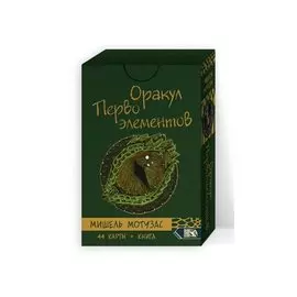 Оракул Первоэлементов
