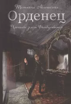 Орденец
