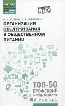 Организация обслуживания в общественном питании