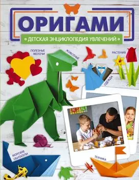 Оригами